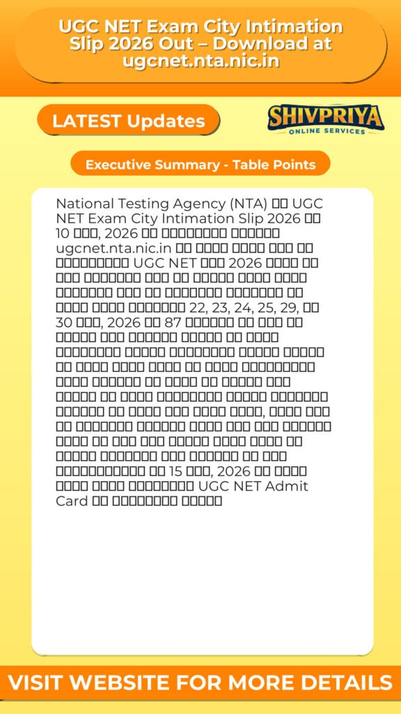 UGC NET Exam City Intimation Slip 2026 Out – Download at ugcnet.nta.nic.in