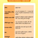 India – National Current Affairs