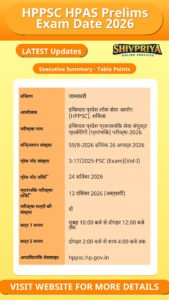HPPSC HPAS Prelims Exam Date 2026