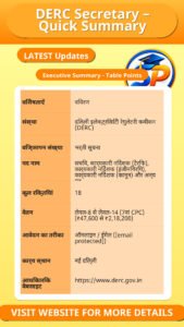 DERC Secretary – Quick Summary