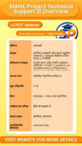 MAHE Project Technical Support II Overview
