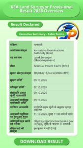 KEA Land Surveyor Provisional Result 2026 Overview